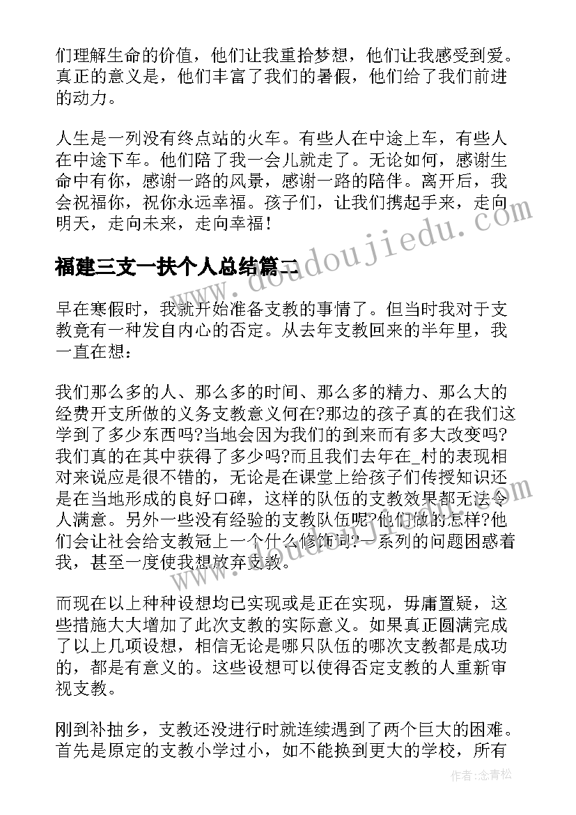 最新福建三支一扶个人总结 三支一扶个人总结三支一扶个人总结(大全6篇)