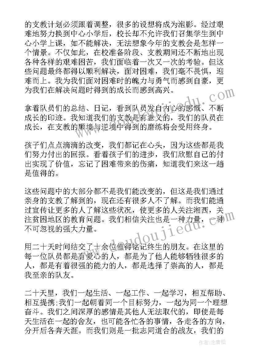 最新福建三支一扶个人总结 三支一扶个人总结三支一扶个人总结(大全6篇)