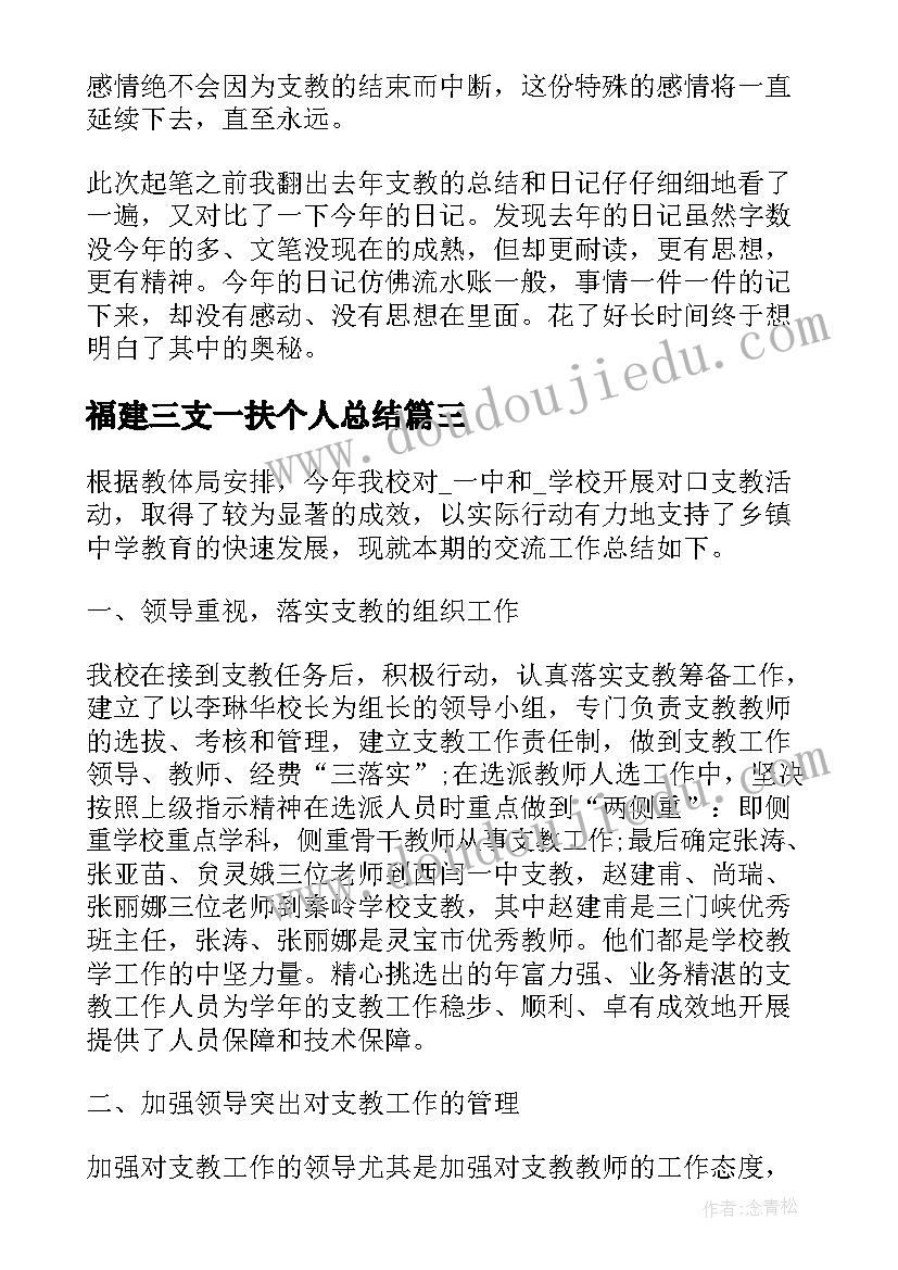 最新福建三支一扶个人总结 三支一扶个人总结三支一扶个人总结(大全6篇)