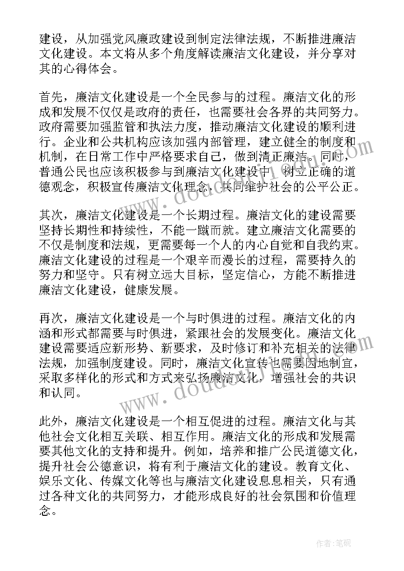 最新廉洁文化建设规划 廉洁文化建设解读心得体会(优秀5篇)