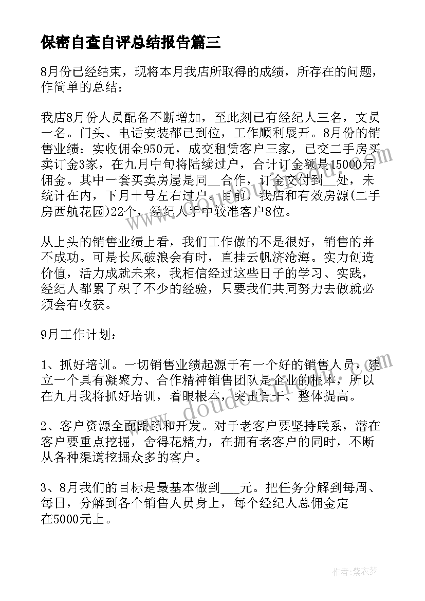 2023年保密自查自评总结报告(精选5篇)