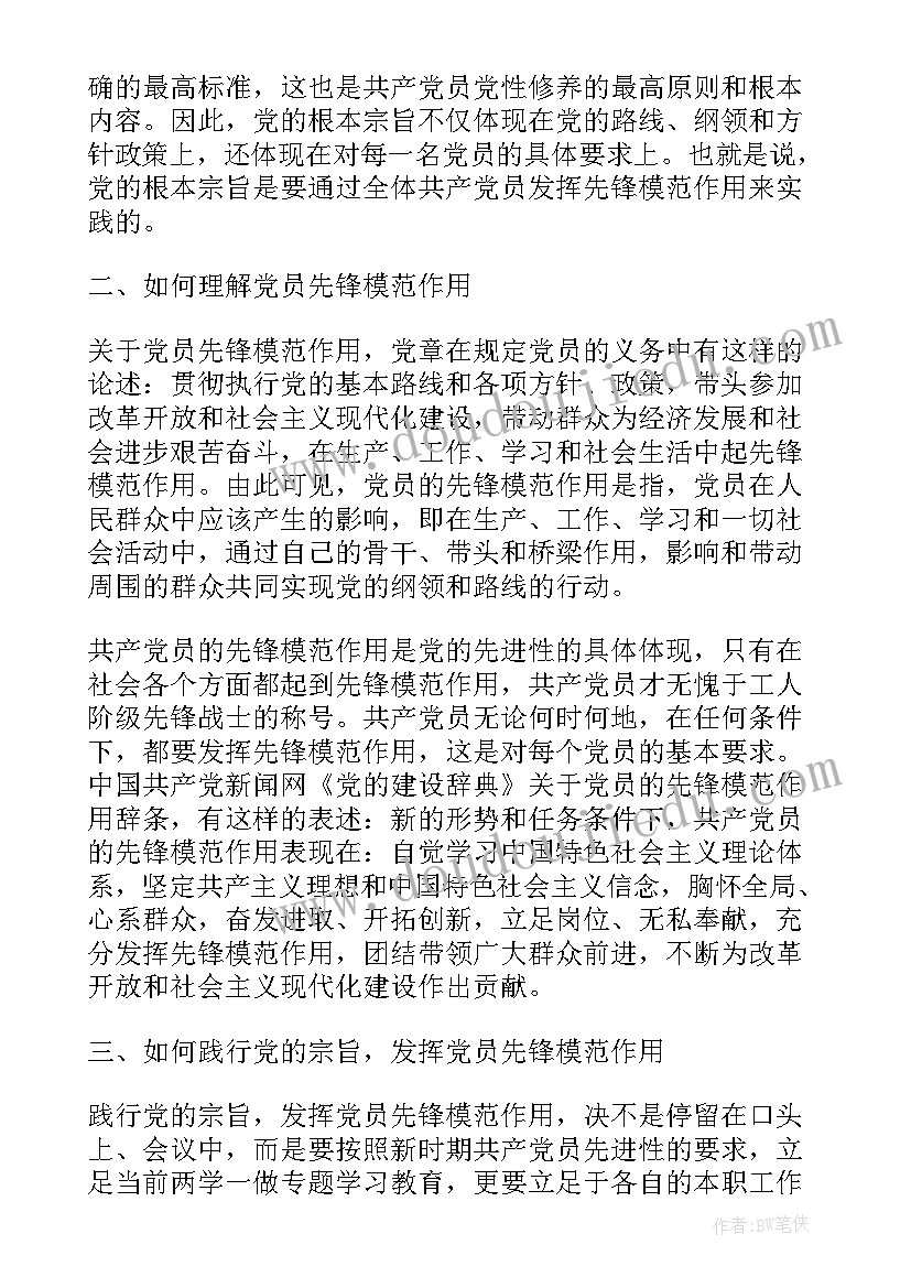 2023年党员模范发言稿 党员立足本职岗位发挥先锋模范作用发言稿(优秀5篇)