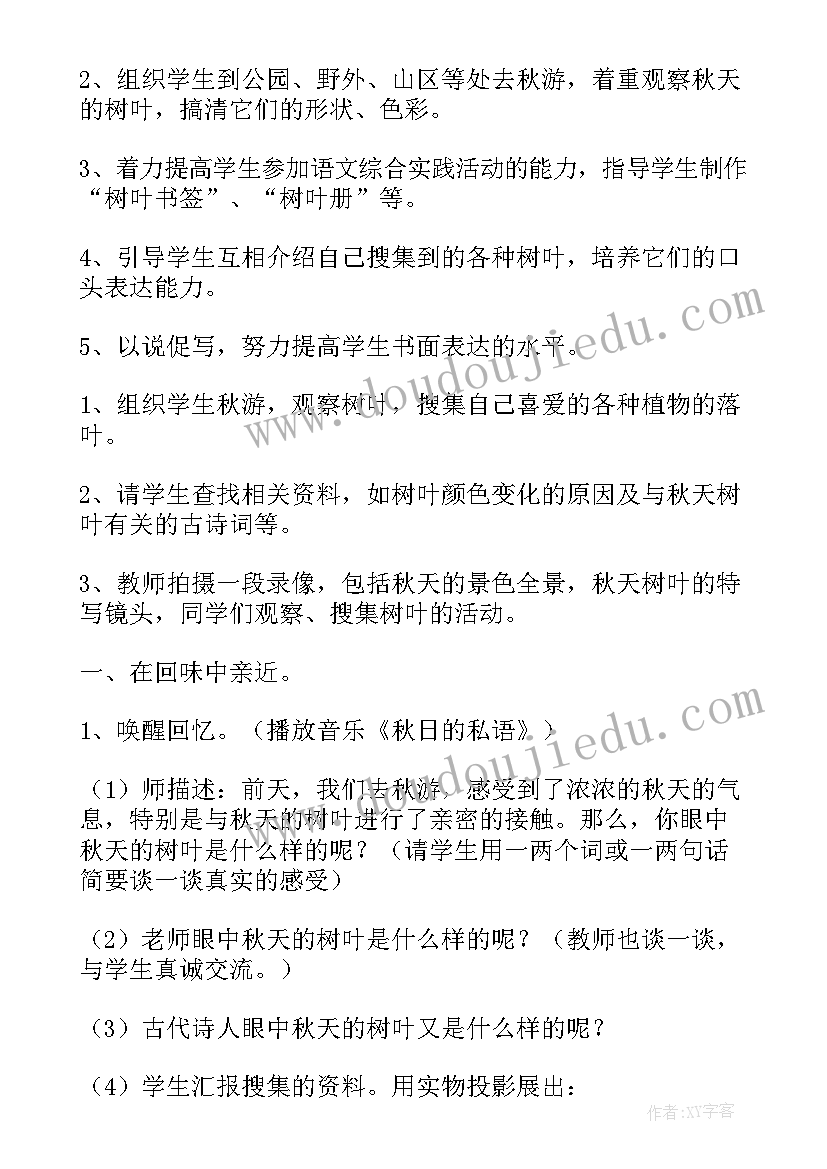 大班秋天的树叶教案含子活动(汇总5篇)