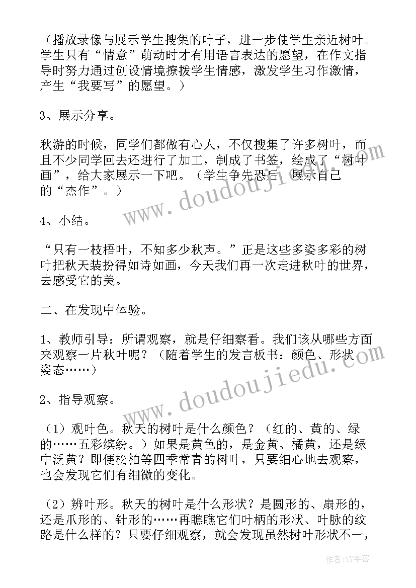 大班秋天的树叶教案含子活动(汇总5篇)