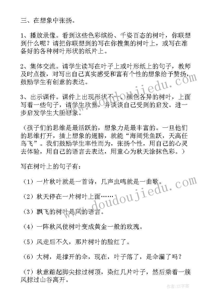 大班秋天的树叶教案含子活动(汇总5篇)