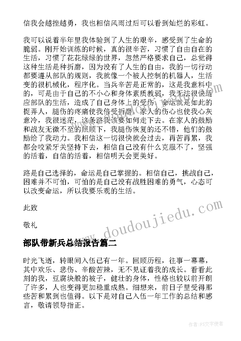 部队带新兵总结报告 部队新兵半年工作总结(实用5篇)