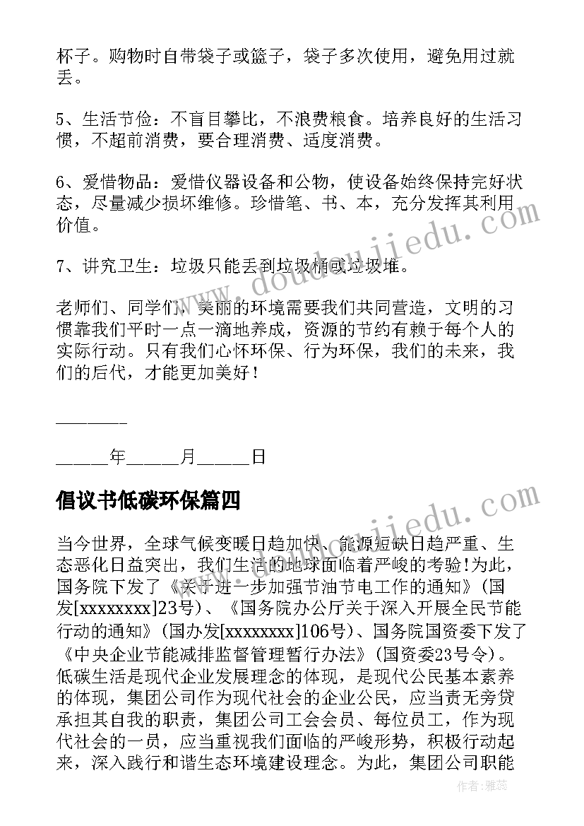 最新倡议书低碳环保(模板7篇)