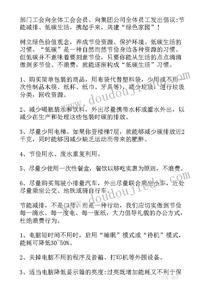 最新倡议书低碳环保(模板7篇)