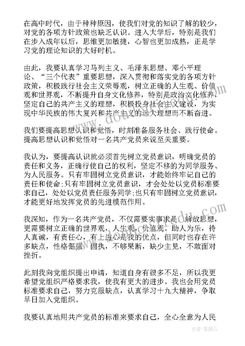 最新大一学生入党申请书版(模板5篇)