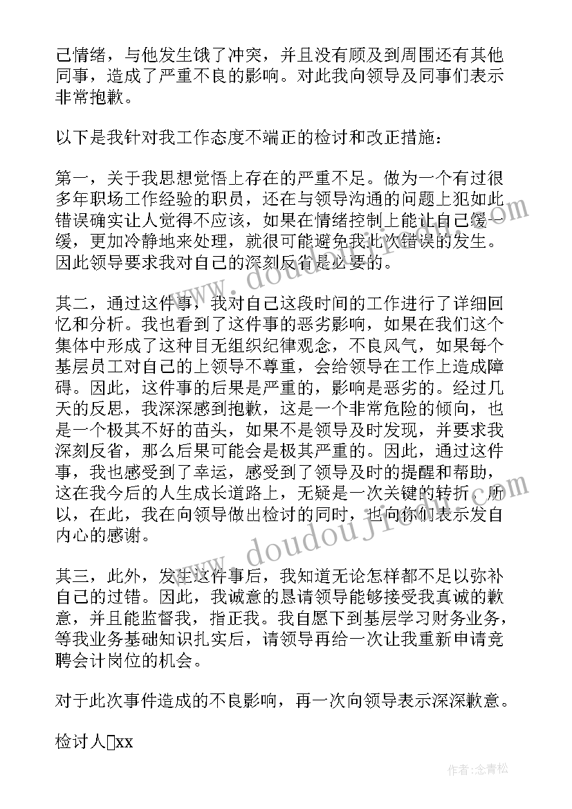 万能检讨书 工作检查书万能检讨书(通用5篇)