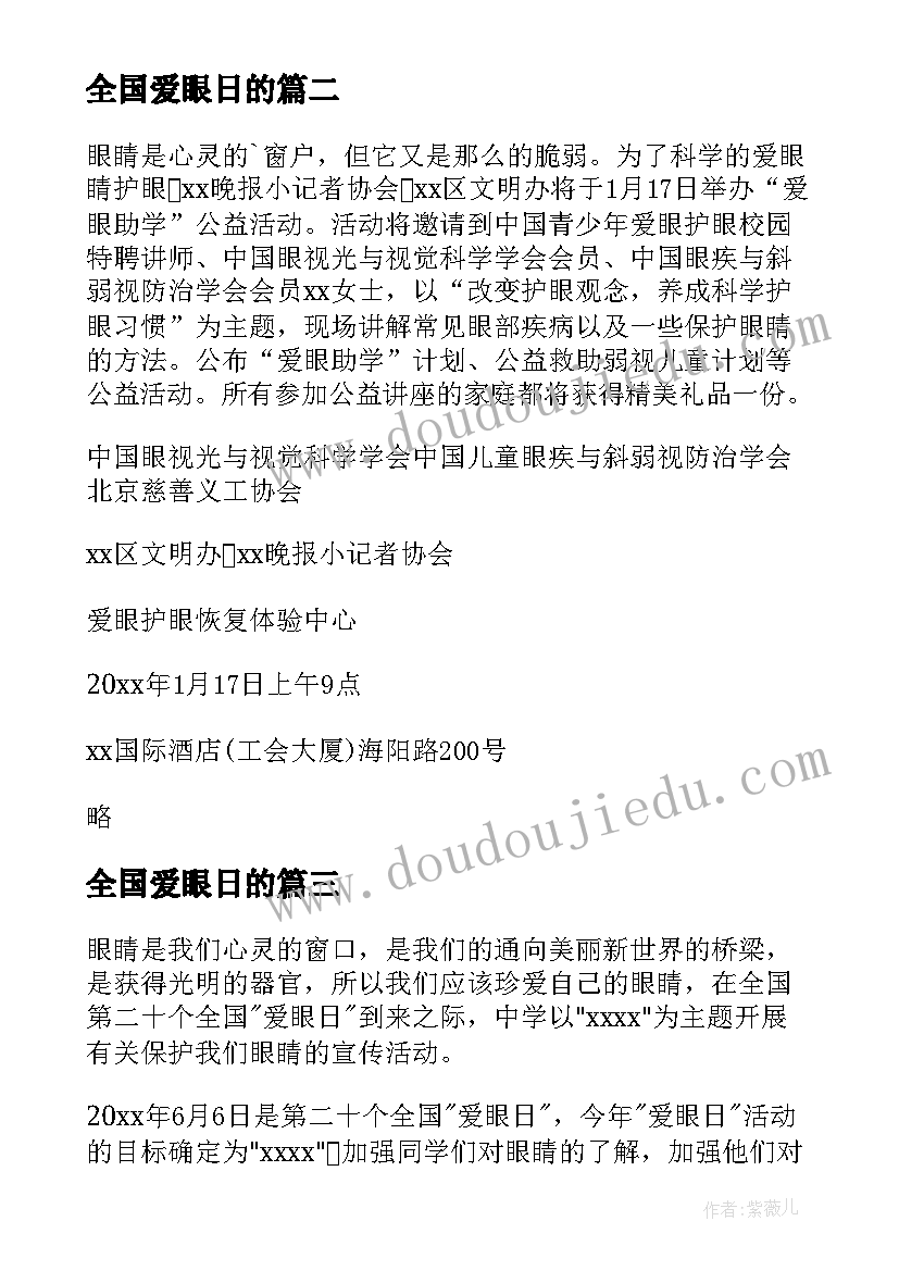 2023年全国爱眼日的 全国爱眼日活动方案(精选10篇)