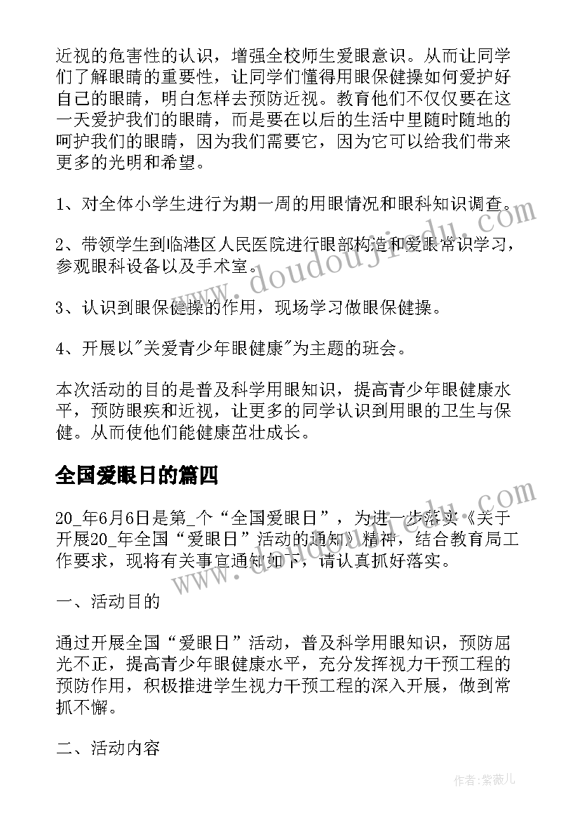 2023年全国爱眼日的 全国爱眼日活动方案(精选10篇)