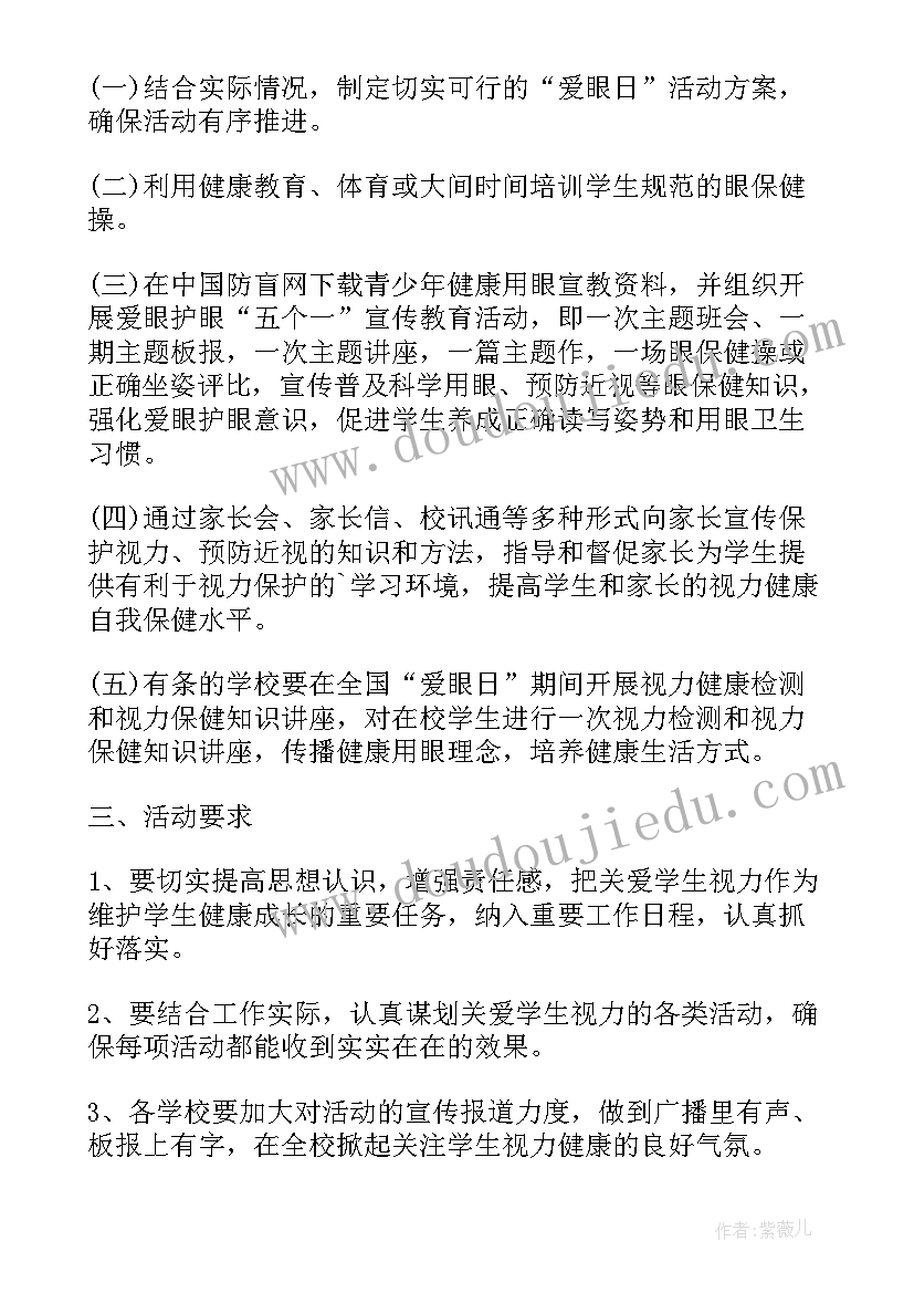 2023年全国爱眼日的 全国爱眼日活动方案(精选10篇)