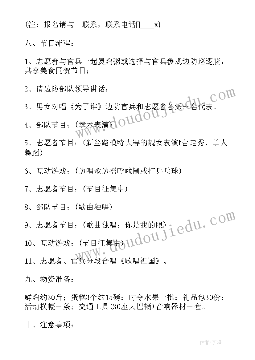 2023年建军节晚会主持词(精选5篇)