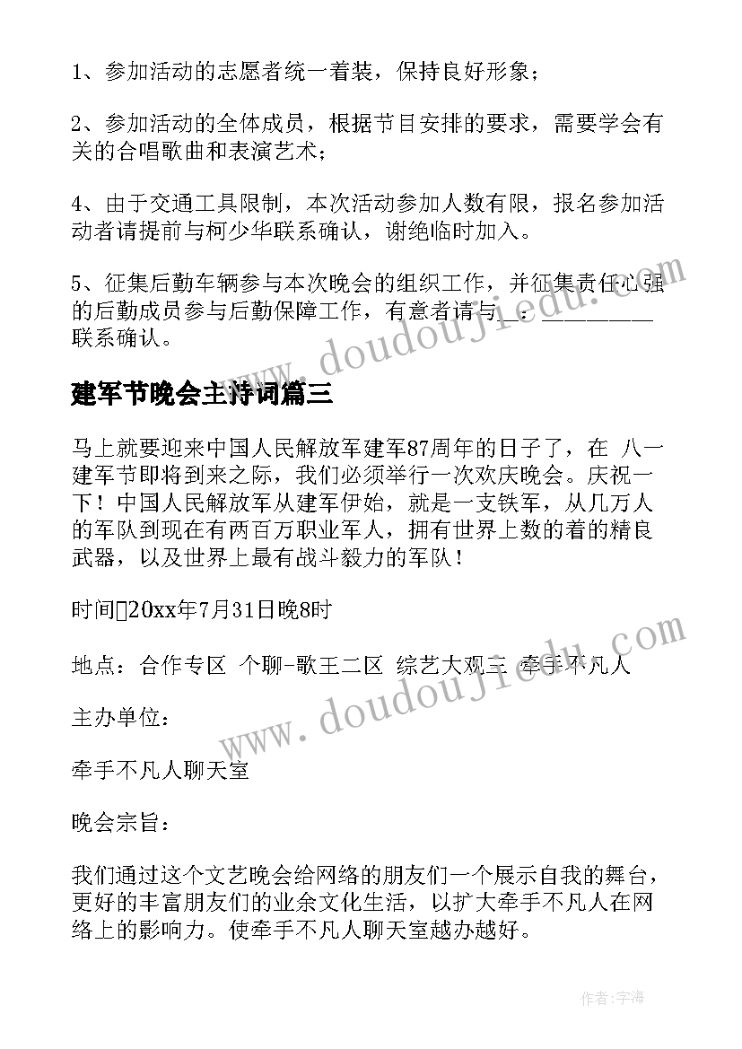 2023年建军节晚会主持词(精选5篇)