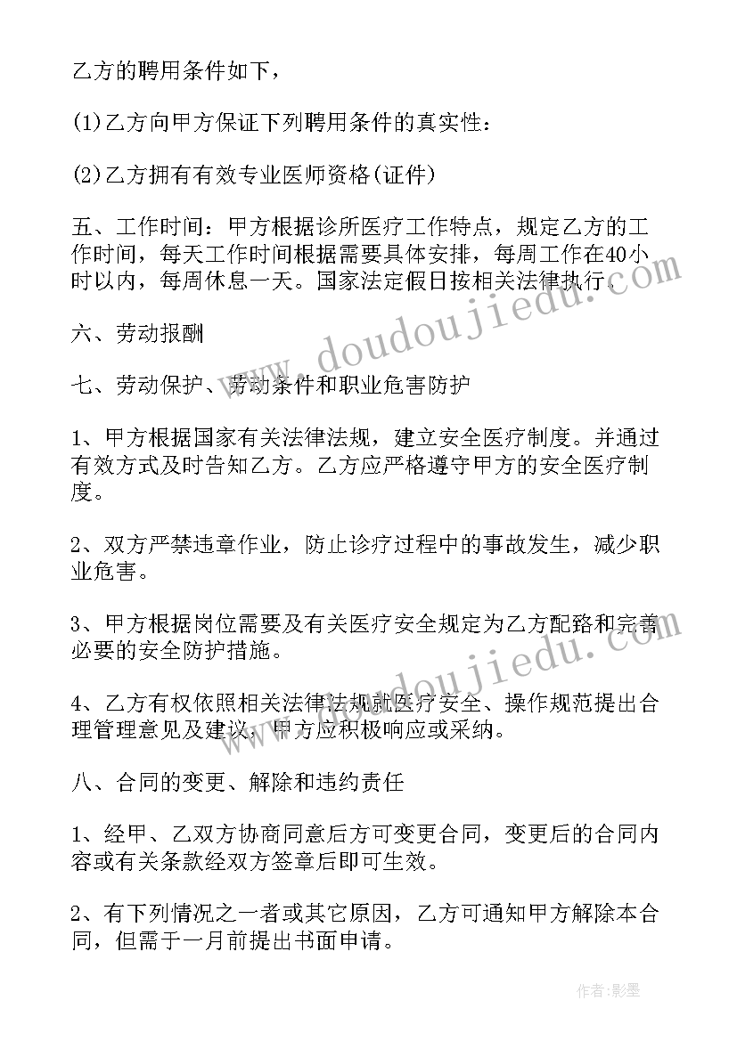 最新口腔科聘用合同签 口腔科医生的聘用合同(汇总5篇)