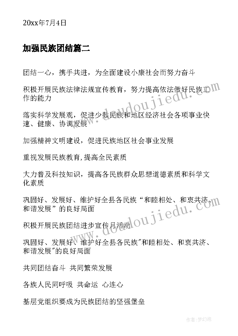 2023年加强民族团结 促进民族团结倡议书(实用5篇)