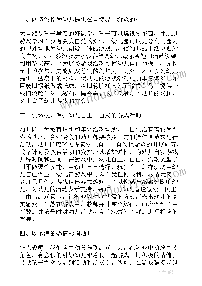 最新幼儿户外体育锻炼研究论文 开展幼儿园混龄户外体育活动的研究论文(大全5篇)