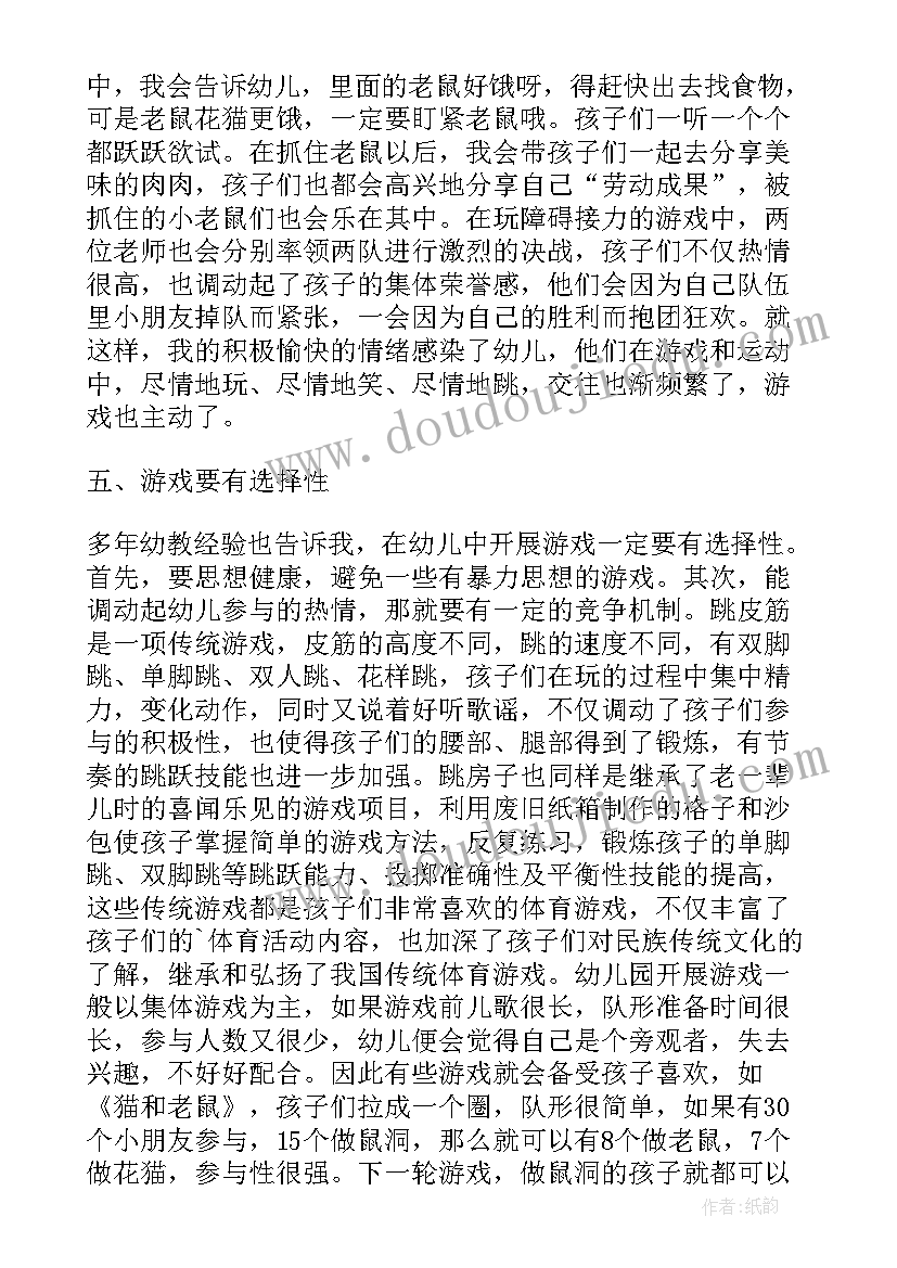 最新幼儿户外体育锻炼研究论文 开展幼儿园混龄户外体育活动的研究论文(大全5篇)