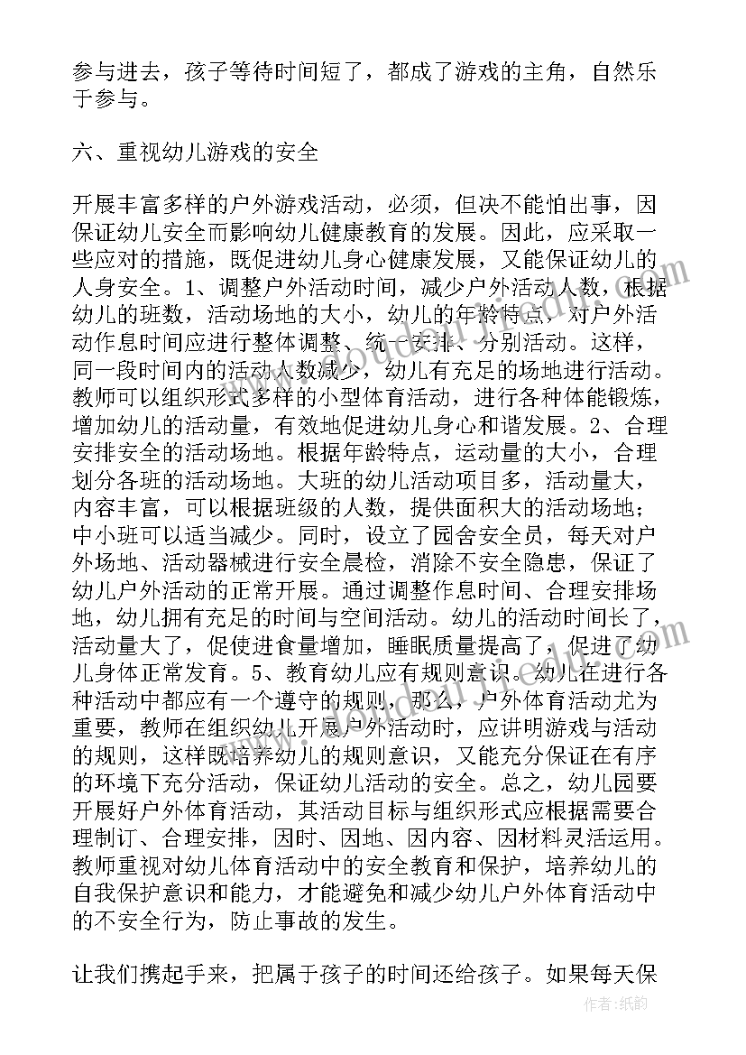 最新幼儿户外体育锻炼研究论文 开展幼儿园混龄户外体育活动的研究论文(大全5篇)