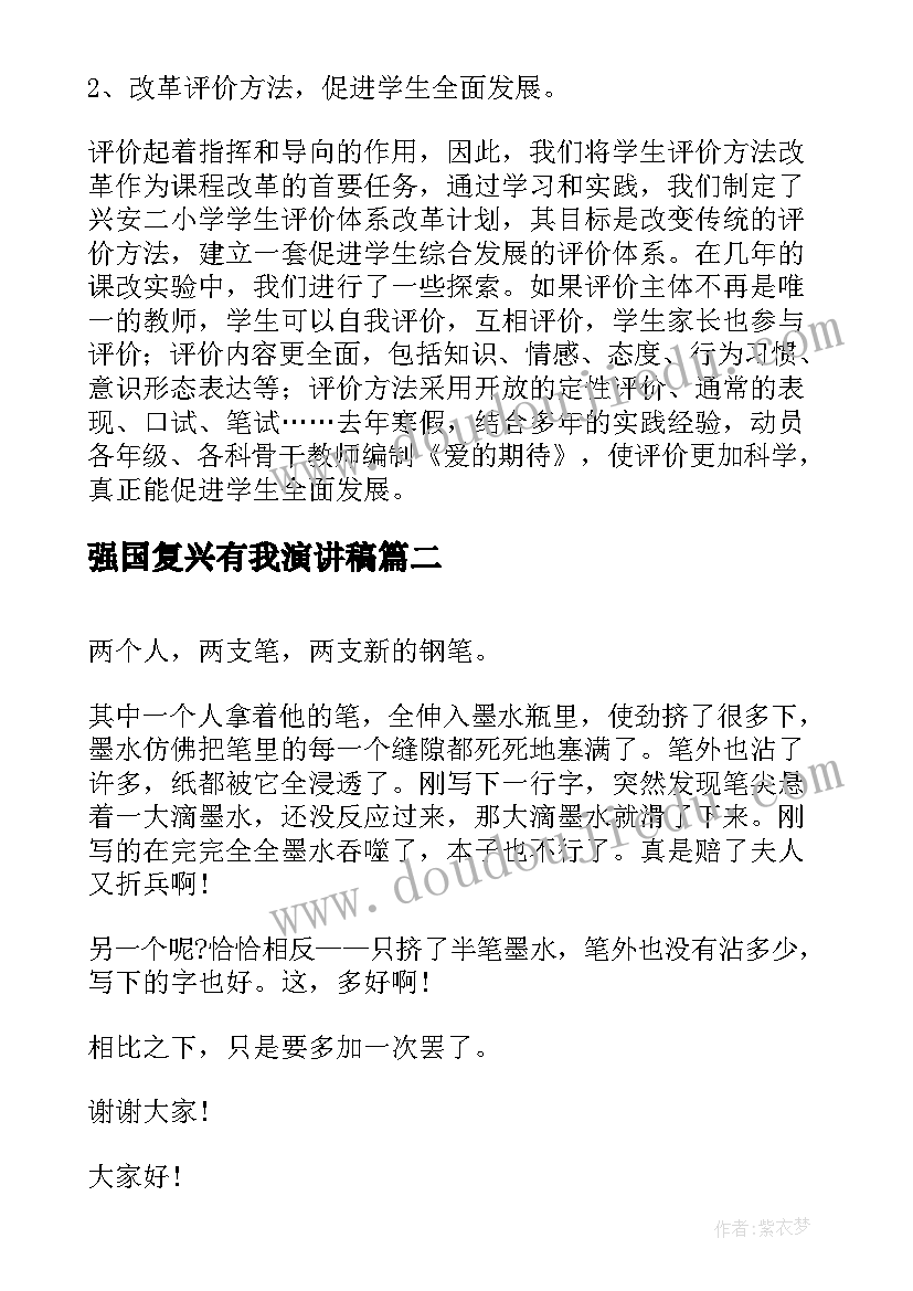 最新强国复兴有我演讲稿(实用6篇)