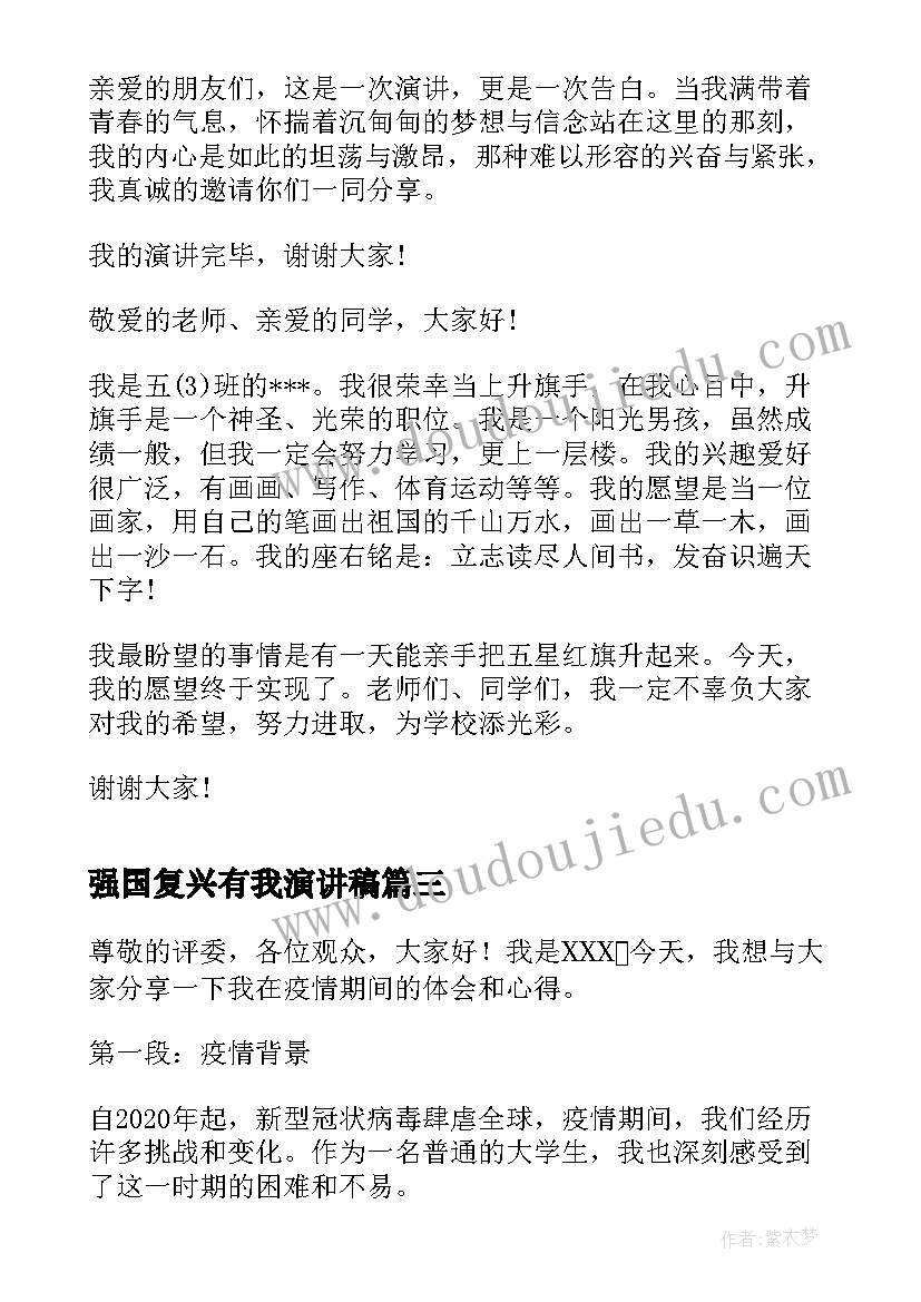 最新强国复兴有我演讲稿(实用6篇)