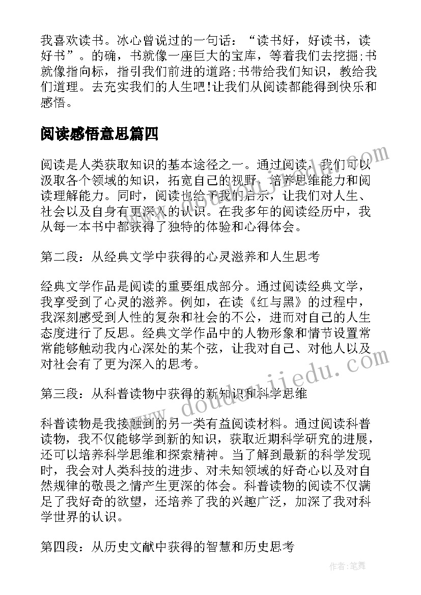 2023年阅读感悟意思(大全6篇)