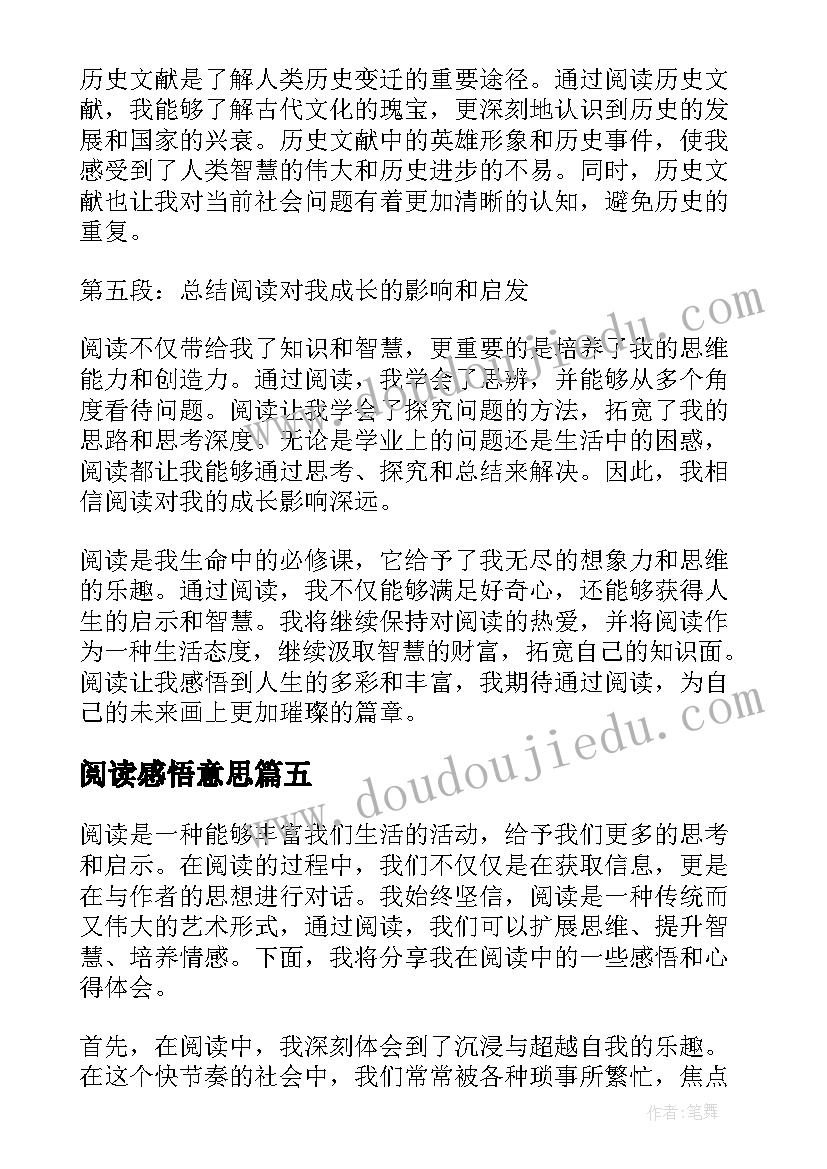 2023年阅读感悟意思(大全6篇)