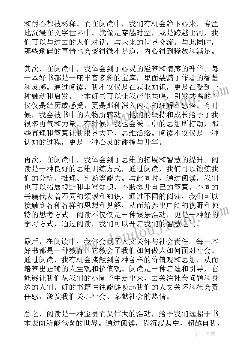 2023年阅读感悟意思(大全6篇)