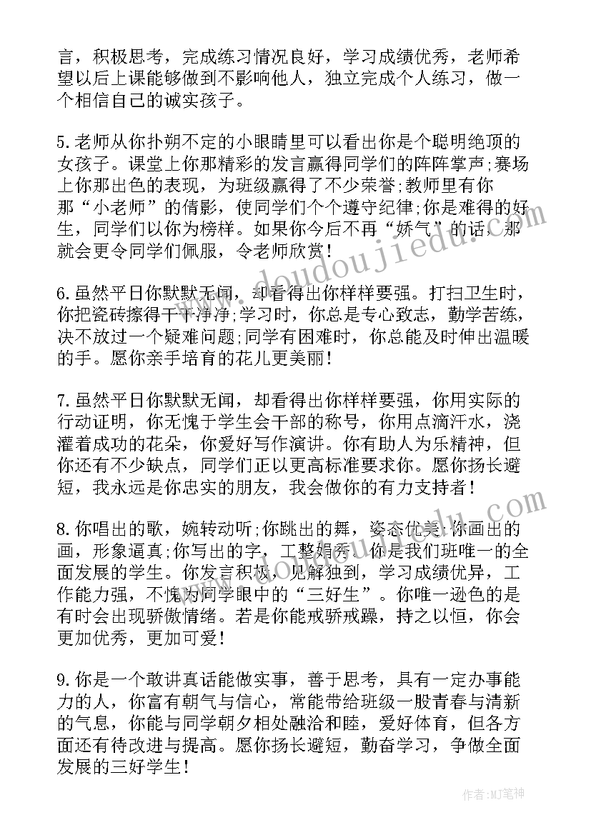 2023年初二下学期学生评语修改版 初二学生第二学期老师评语(实用5篇)