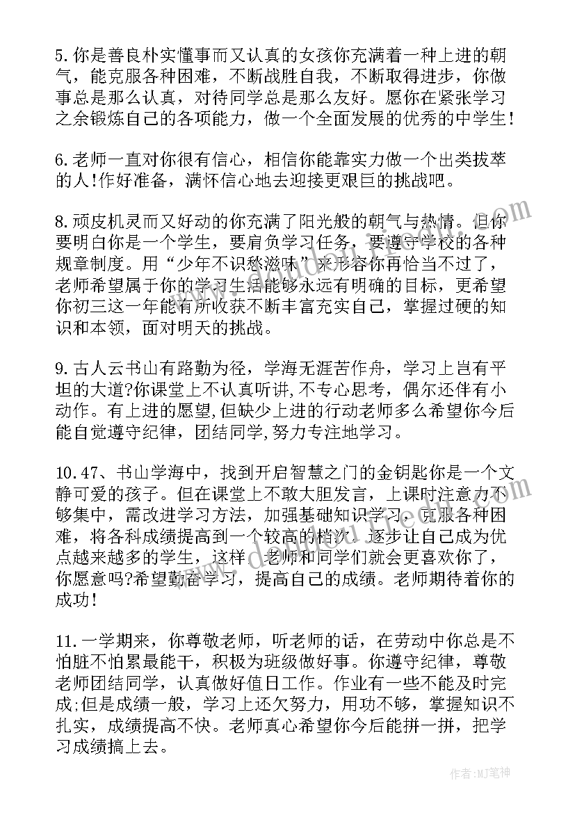 2023年初二下学期学生评语修改版 初二学生第二学期老师评语(实用5篇)