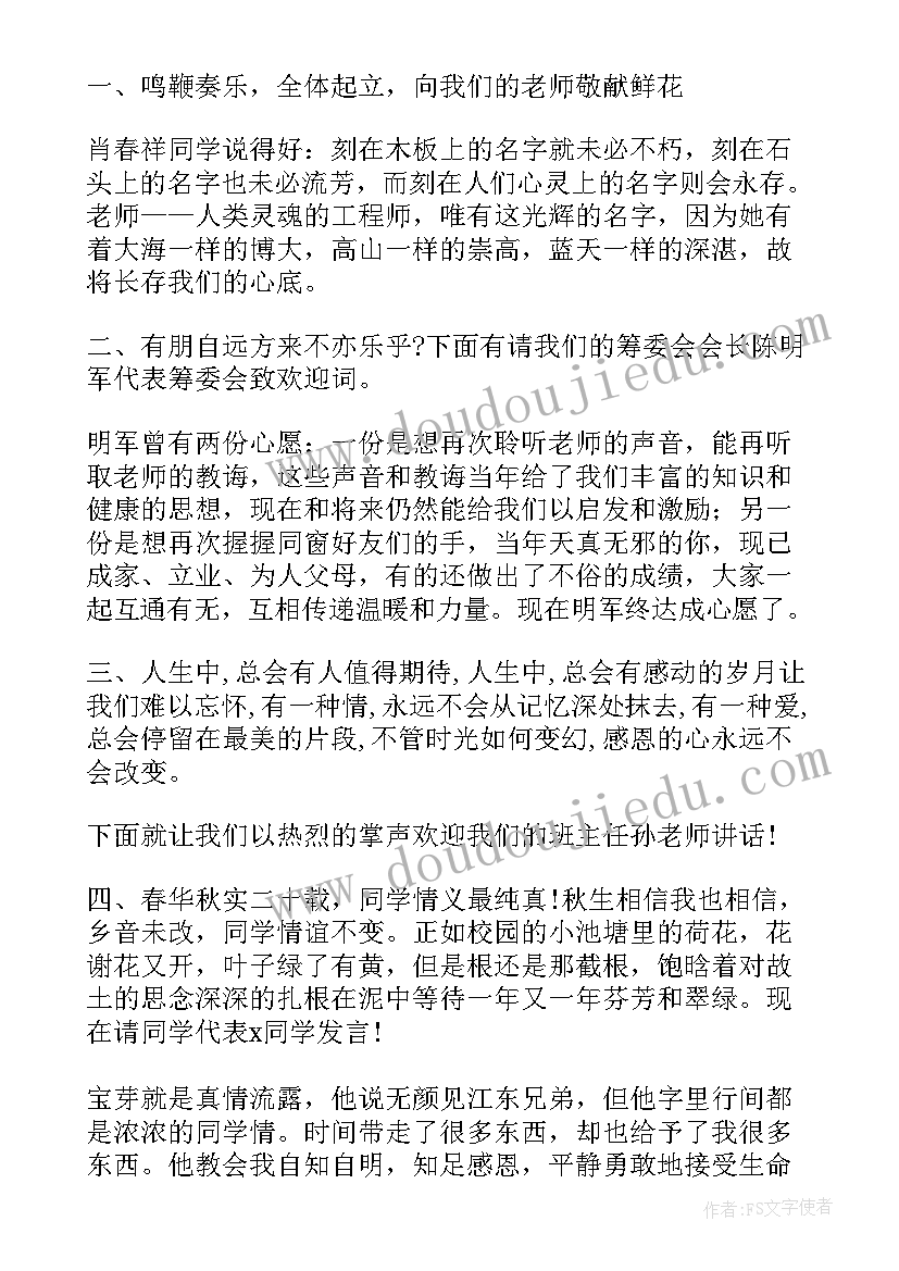 同学聚会代表精简发言稿(通用8篇)