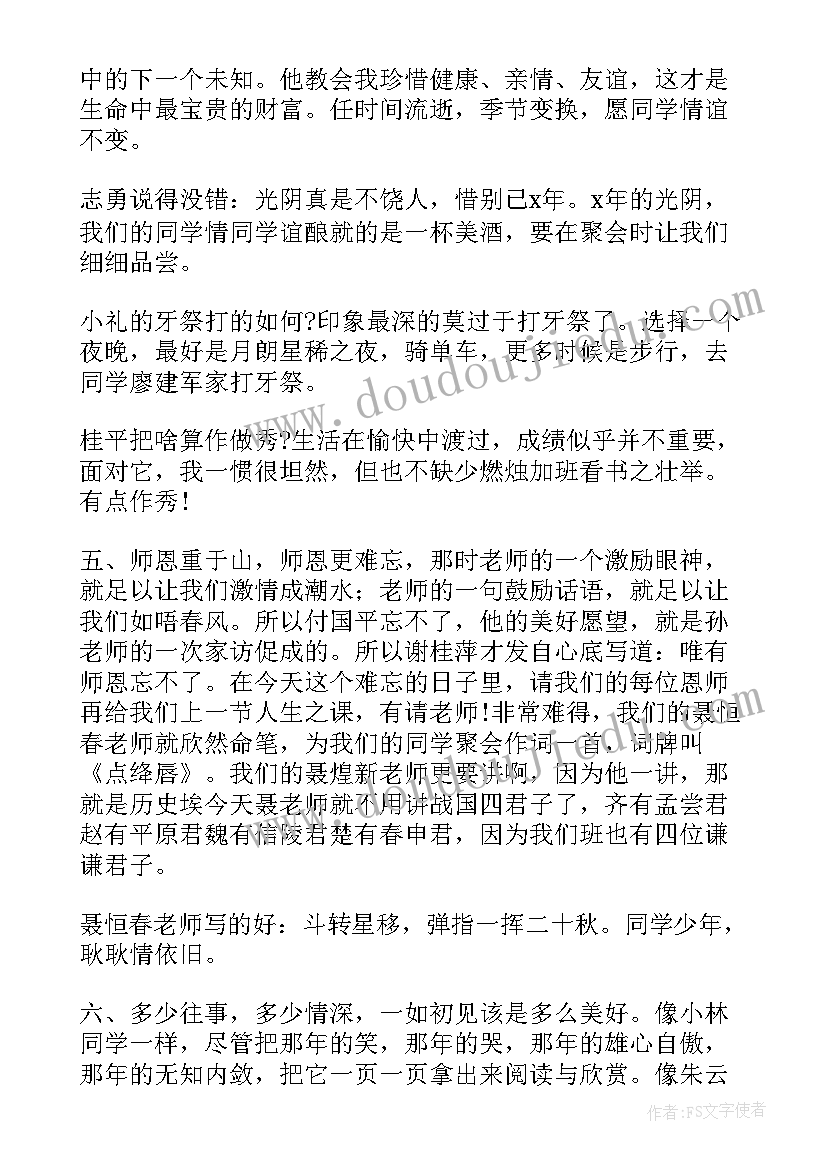 同学聚会代表精简发言稿(通用8篇)