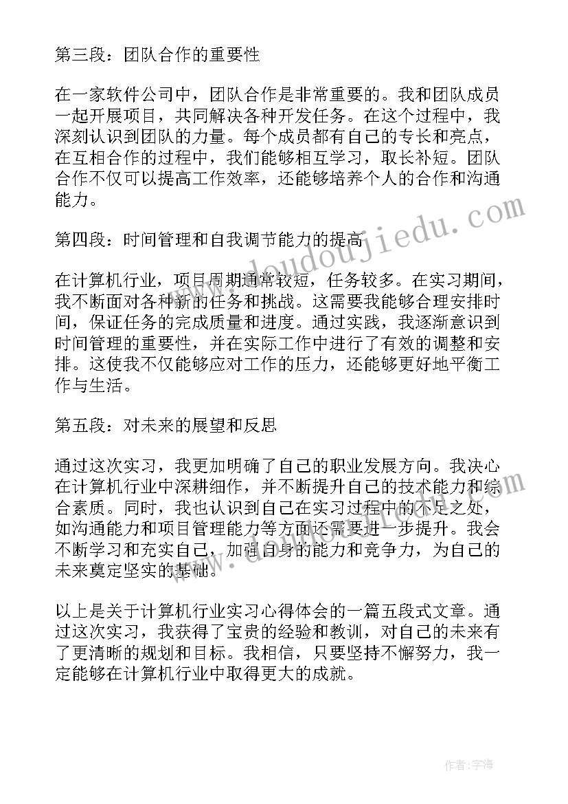 2023年计算机行业市场规模 计算机行业实习心得体会(模板7篇)