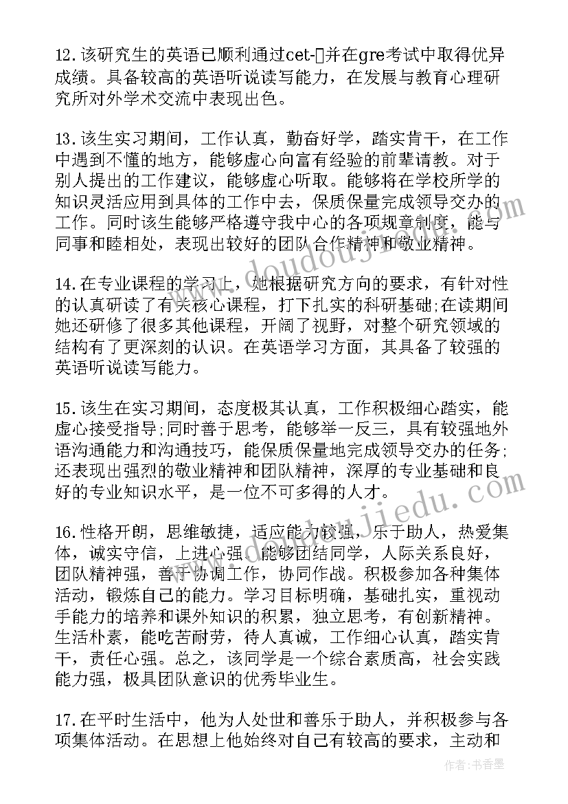 2023年毕业论文成绩评定表指导教师意见(大全5篇)