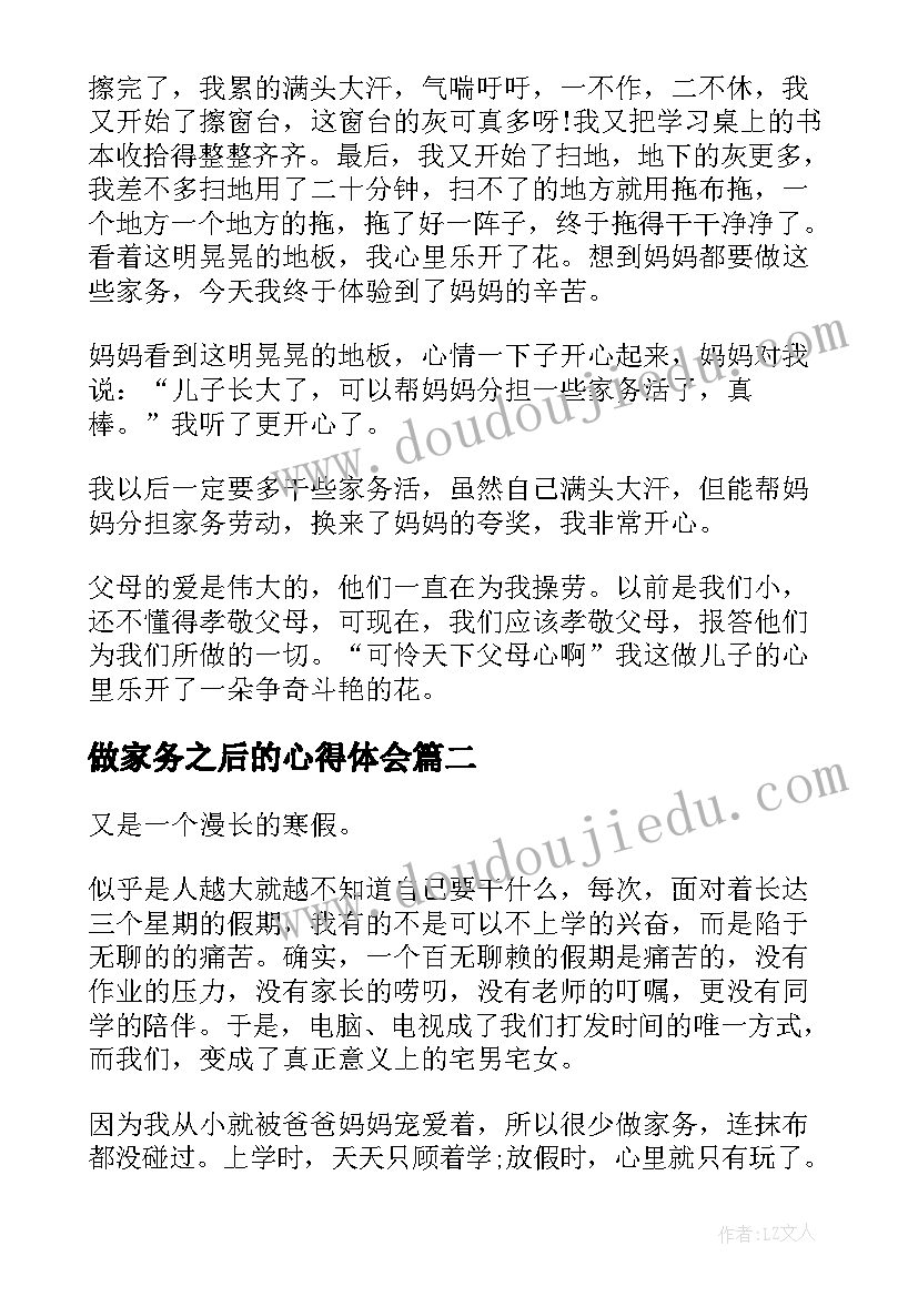 最新做家务之后的心得体会(优秀5篇)