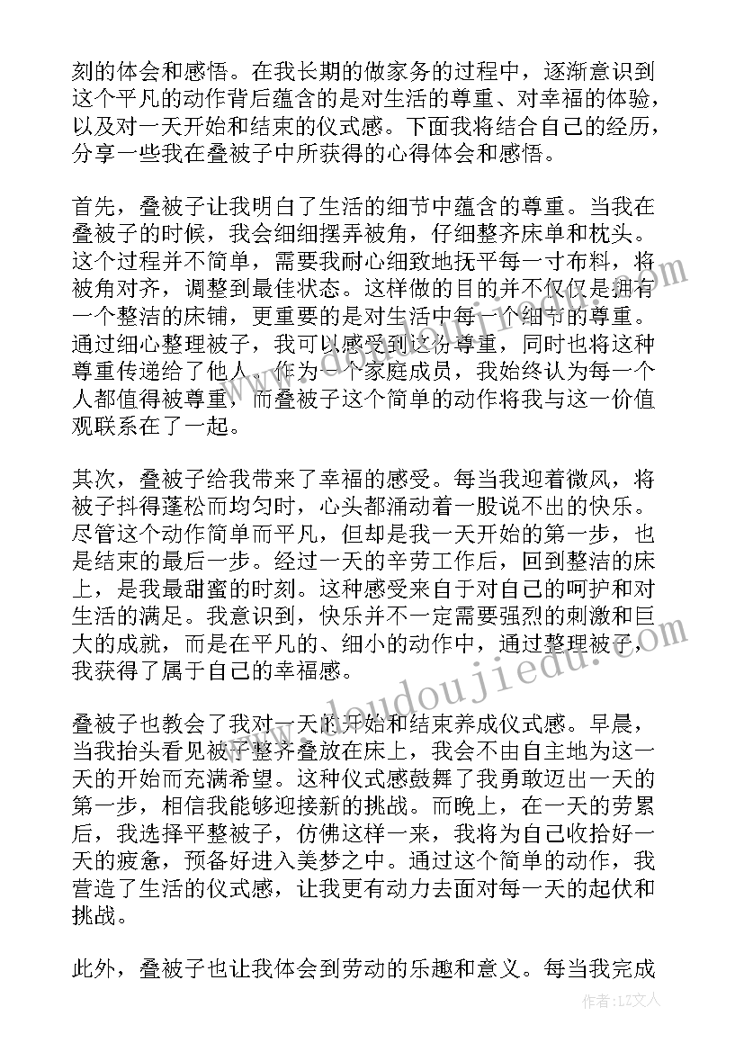 最新做家务之后的心得体会(优秀5篇)