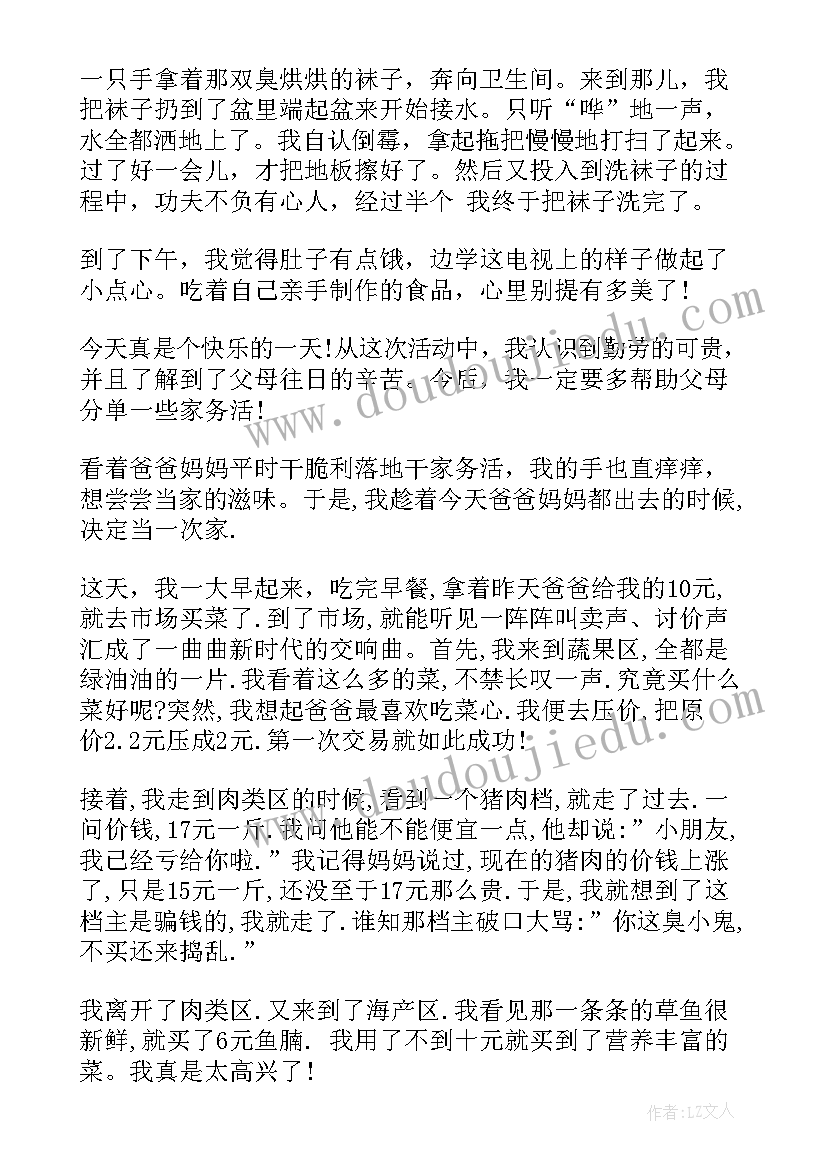 最新做家务之后的心得体会(优秀5篇)