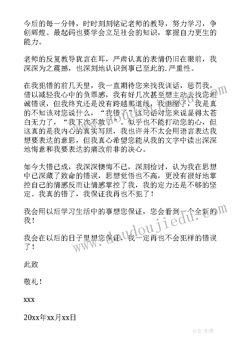 考场带手机被发现检讨 玩手机被发现检讨书(汇总6篇)