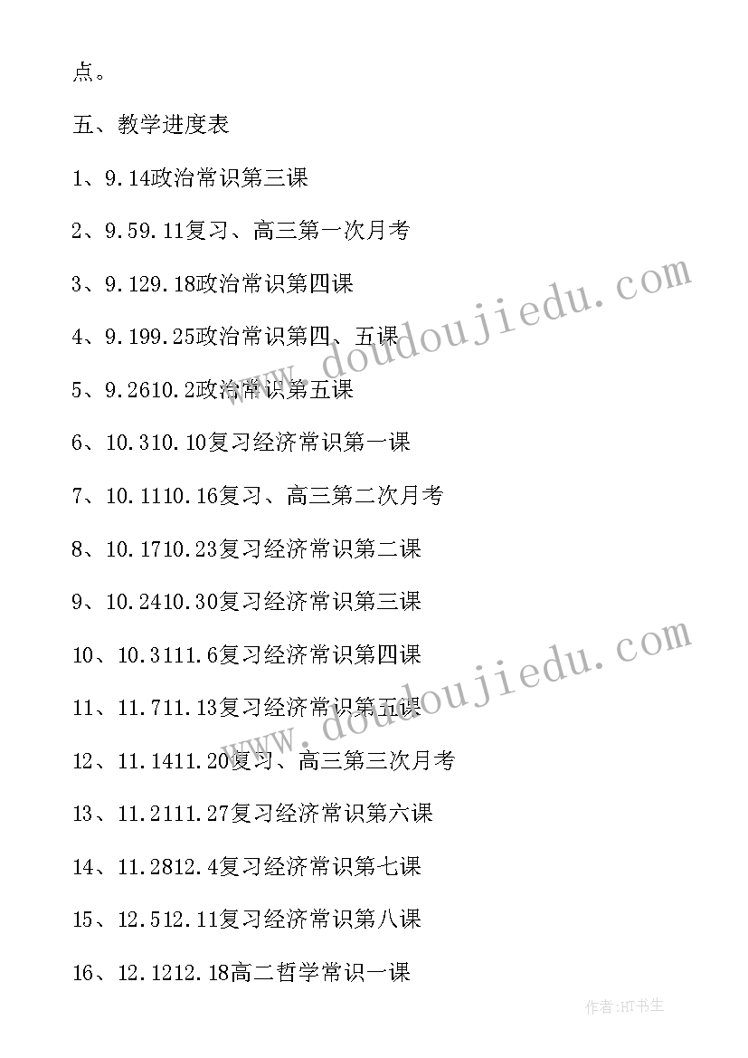 教师学期教学计划表 学校学期教师教研教学计划(优质5篇)