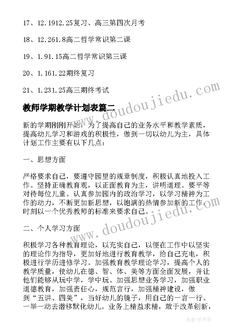 教师学期教学计划表 学校学期教师教研教学计划(优质5篇)