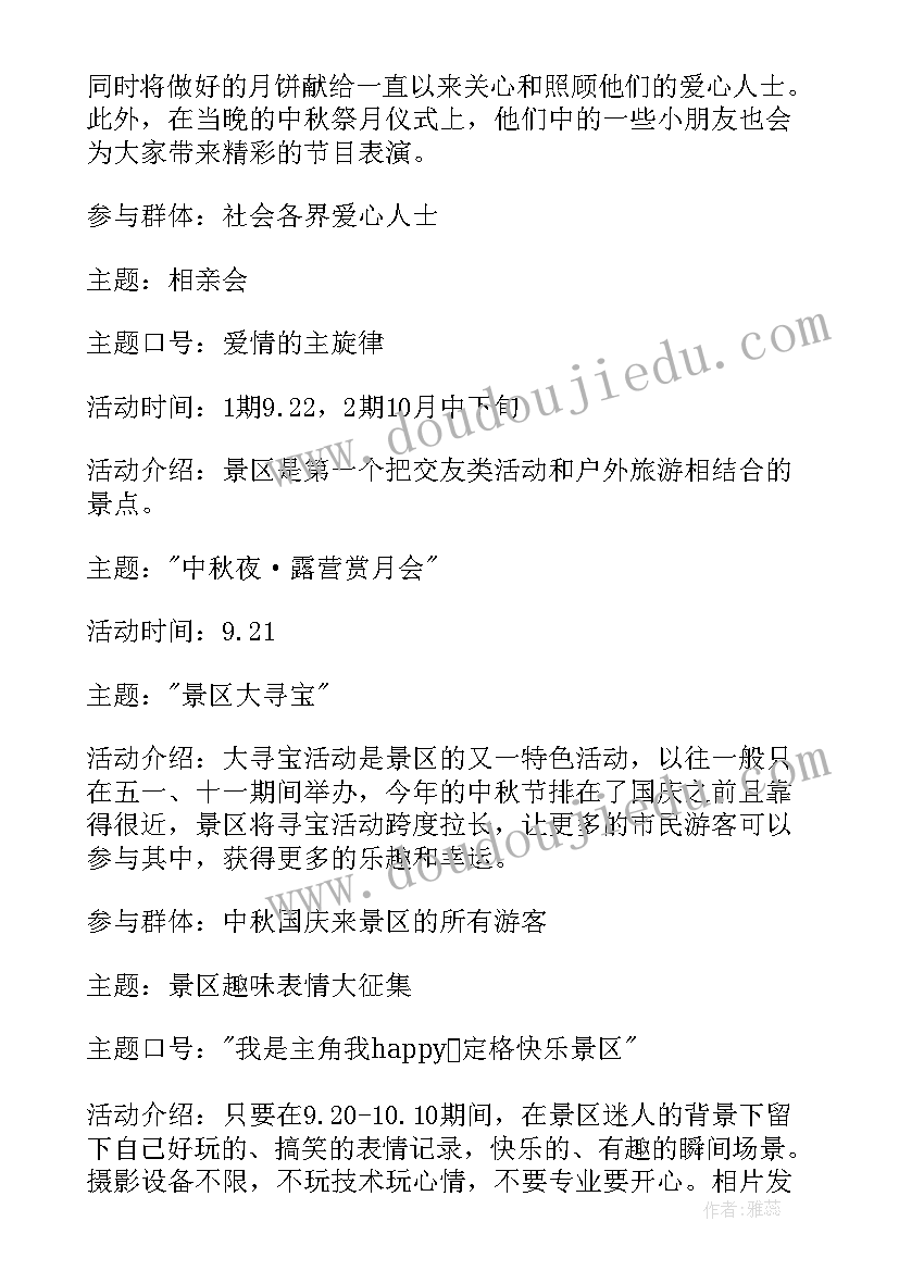 2023年中秋月饼活动策划方案 中秋节月饼促销活动方案(优秀7篇)