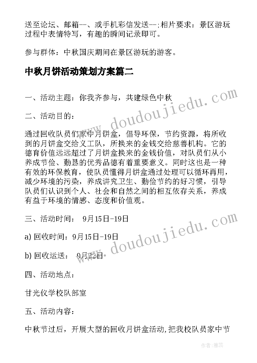 2023年中秋月饼活动策划方案 中秋节月饼促销活动方案(优秀7篇)