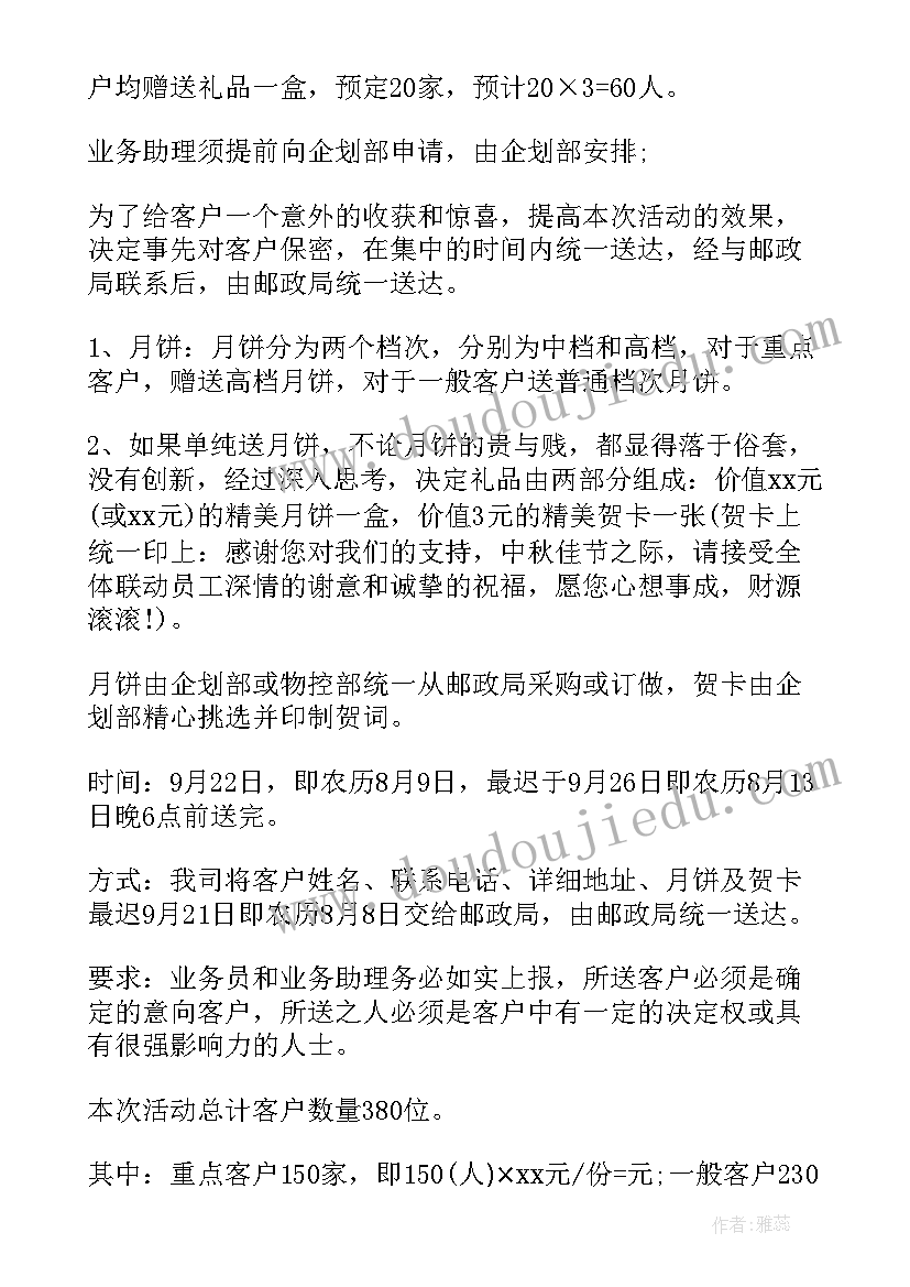 2023年中秋月饼活动策划方案 中秋节月饼促销活动方案(优秀7篇)