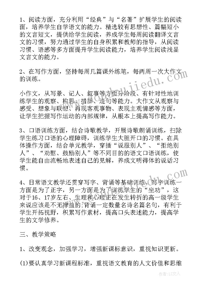 最新语文教师教学工作计划(通用10篇)