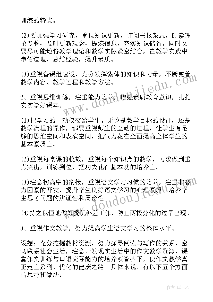 最新语文教师教学工作计划(通用10篇)