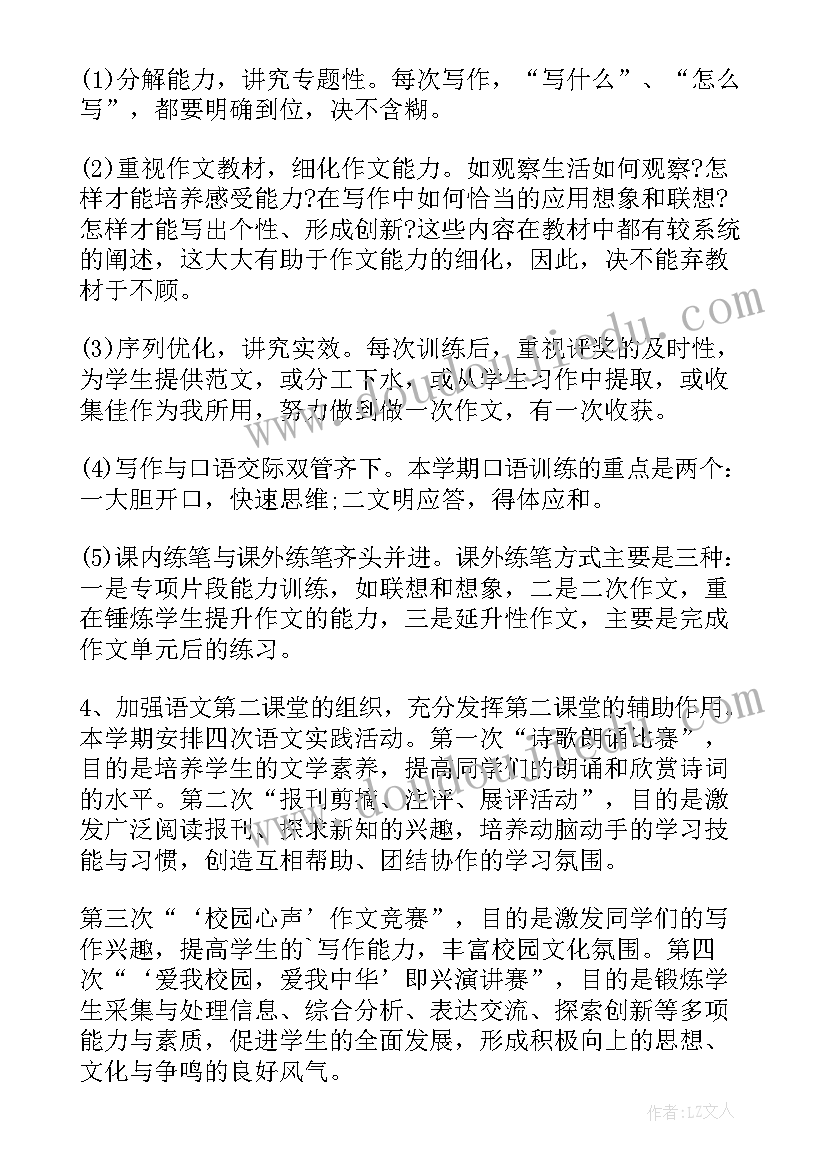 最新语文教师教学工作计划(通用10篇)