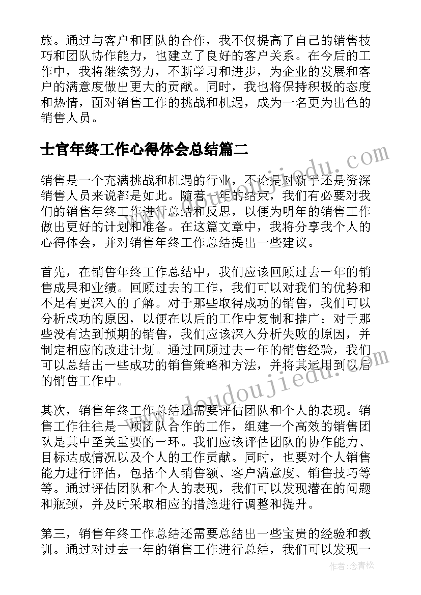 士官年终工作心得体会总结(模板9篇)