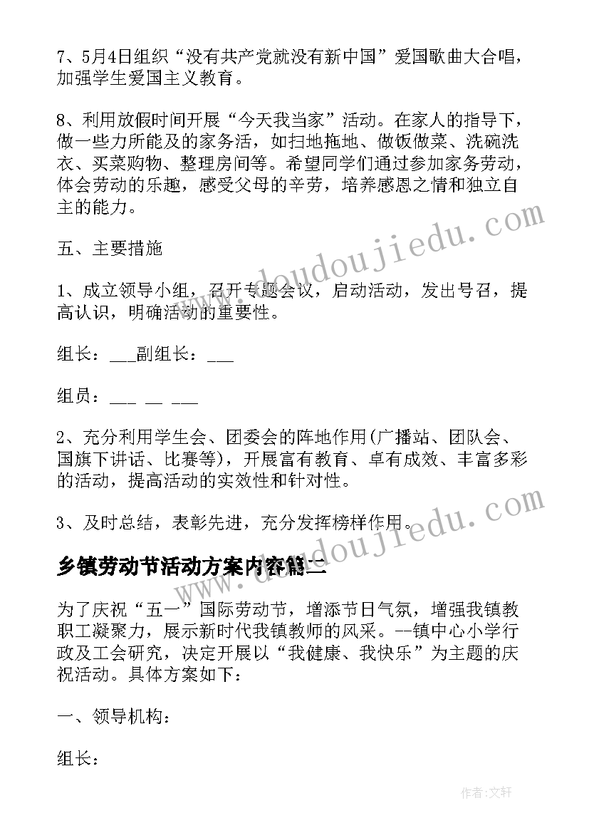 乡镇劳动节活动方案内容 五一劳动节活动内容策划方案(精选5篇)