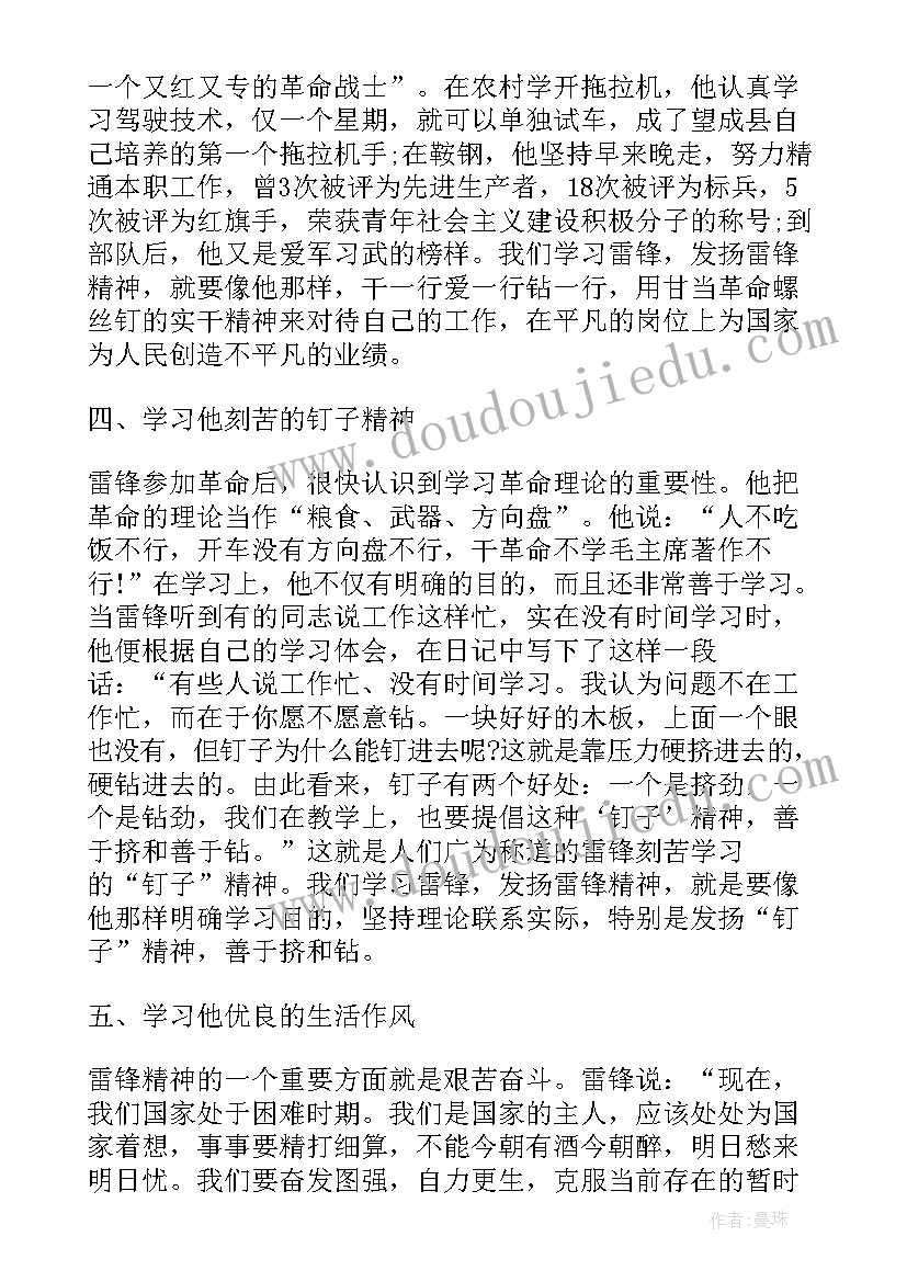 最新教师学习雷锋心得体会 小学生学习雷锋心得总结(大全9篇)